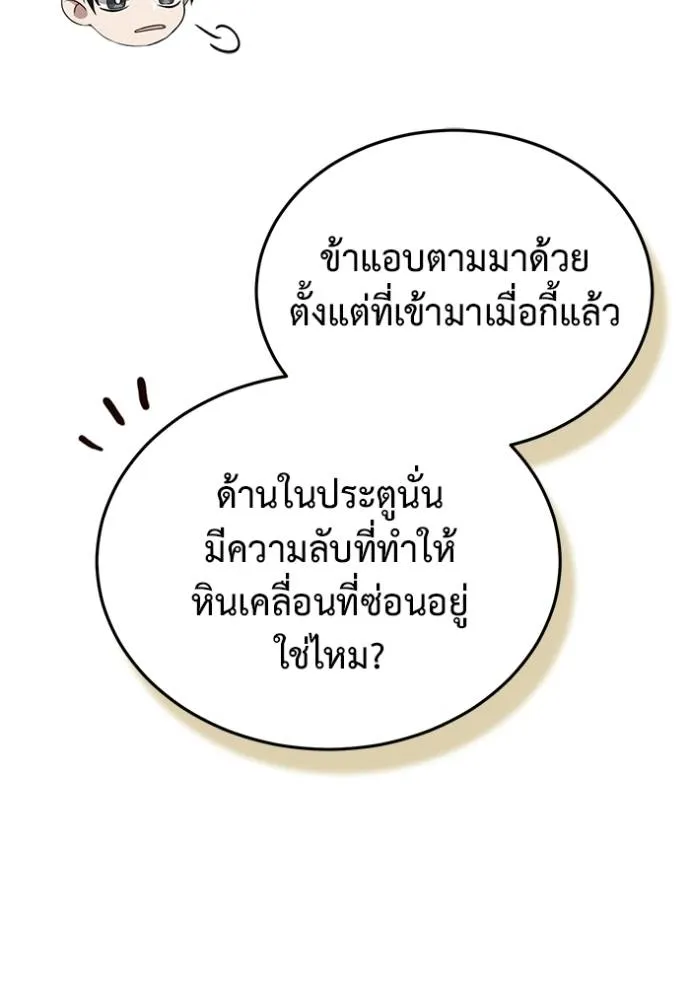 Regressor’s Life After Retirement ตอนที่ 49 แปลไทย page 105