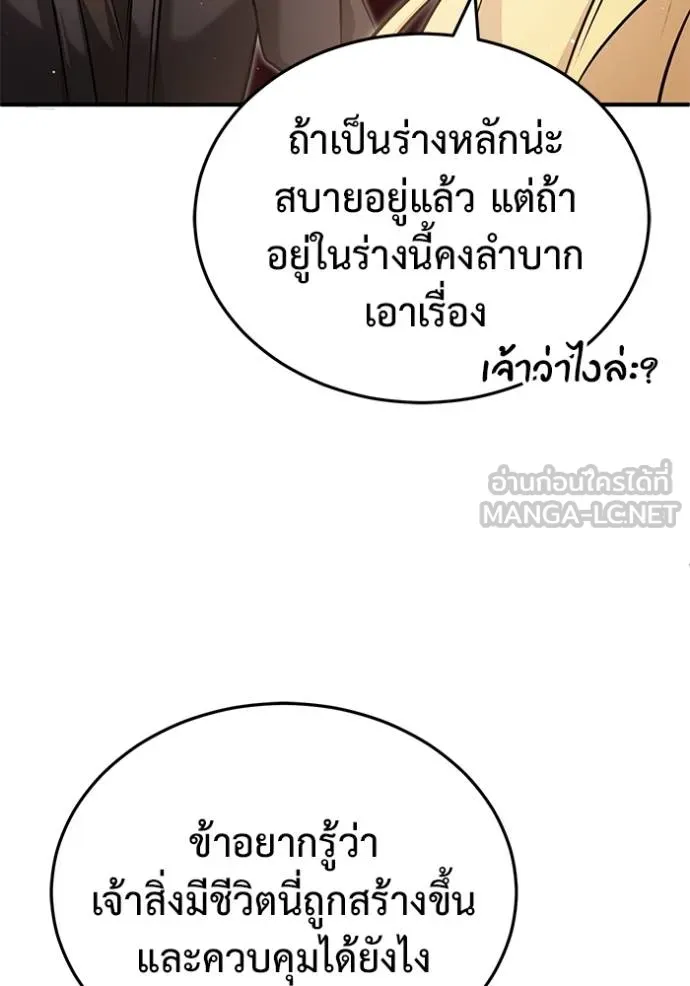 Regressor’s Life After Retirement ตอนที่ 49 แปลไทย page 107