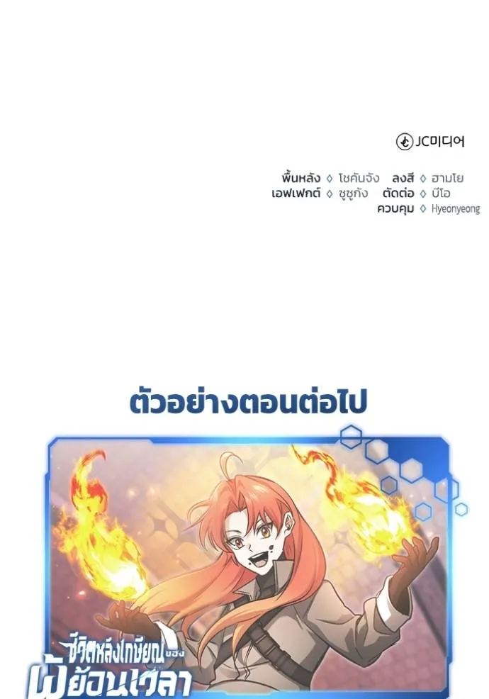 Regressor’s Life After Retirement ตอนที่ 49 แปลไทย page 121