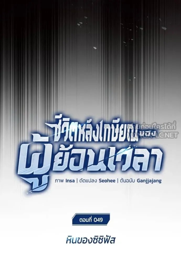 Regressor’s Life After Retirement ตอนที่ 49 แปลไทย page 23