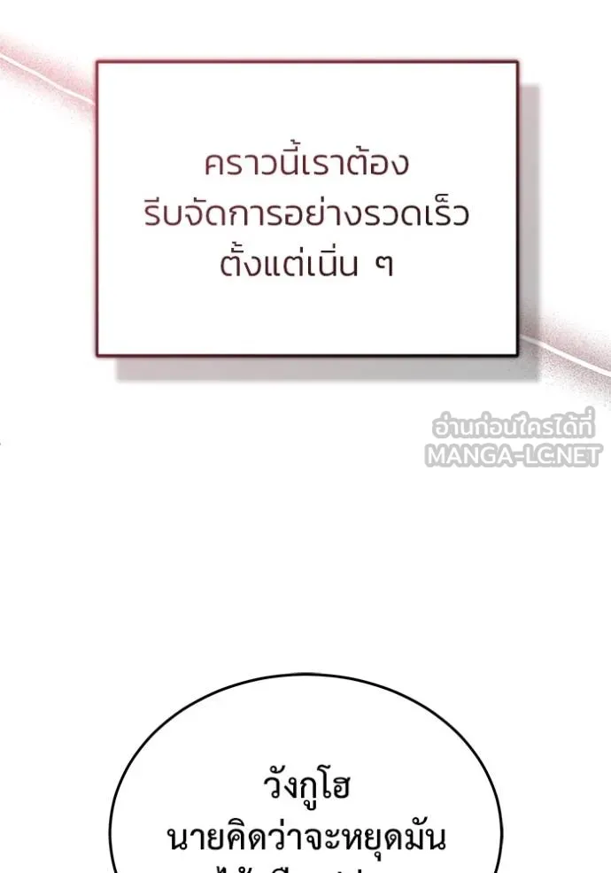 Regressor’s Life After Retirement ตอนที่ 49 แปลไทย page 29