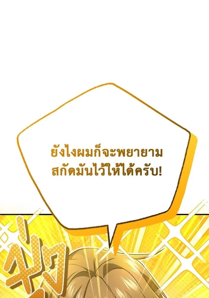 Regressor’s Life After Retirement ตอนที่ 49 แปลไทย page 31