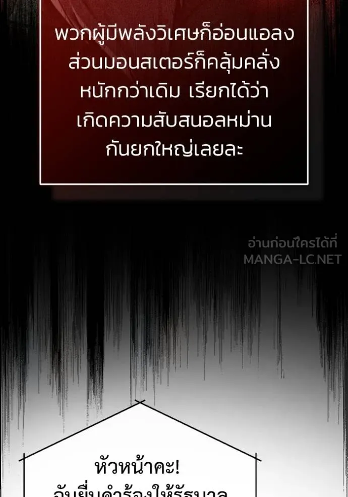 Regressor’s Life After Retirement ตอนที่ 49 แปลไทย page 5