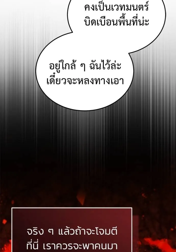 Regressor’s Life After Retirement ตอนที่ 49 แปลไทย page 66