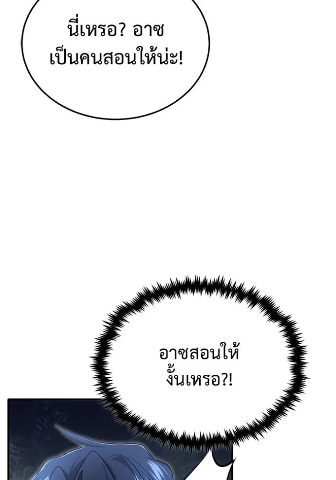 Regressor’s Life After Retirement ตอนที่ 49 แปลไทย page 81