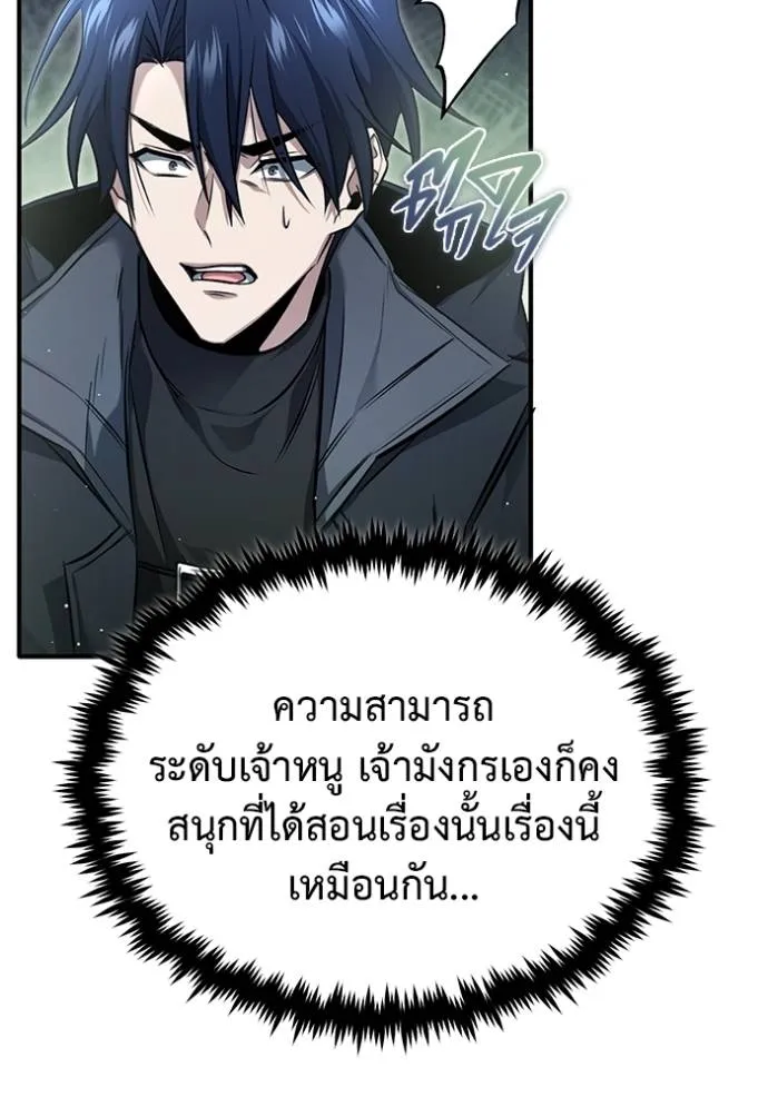 Regressor’s Life After Retirement ตอนที่ 49 แปลไทย page 82