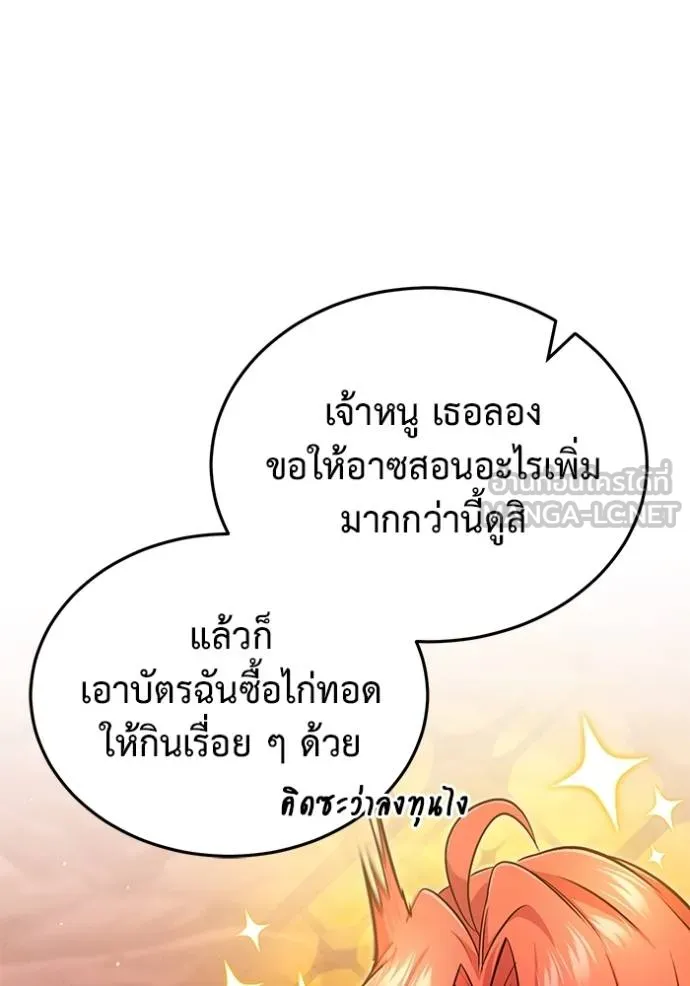 Regressor’s Life After Retirement ตอนที่ 49 แปลไทย page 83