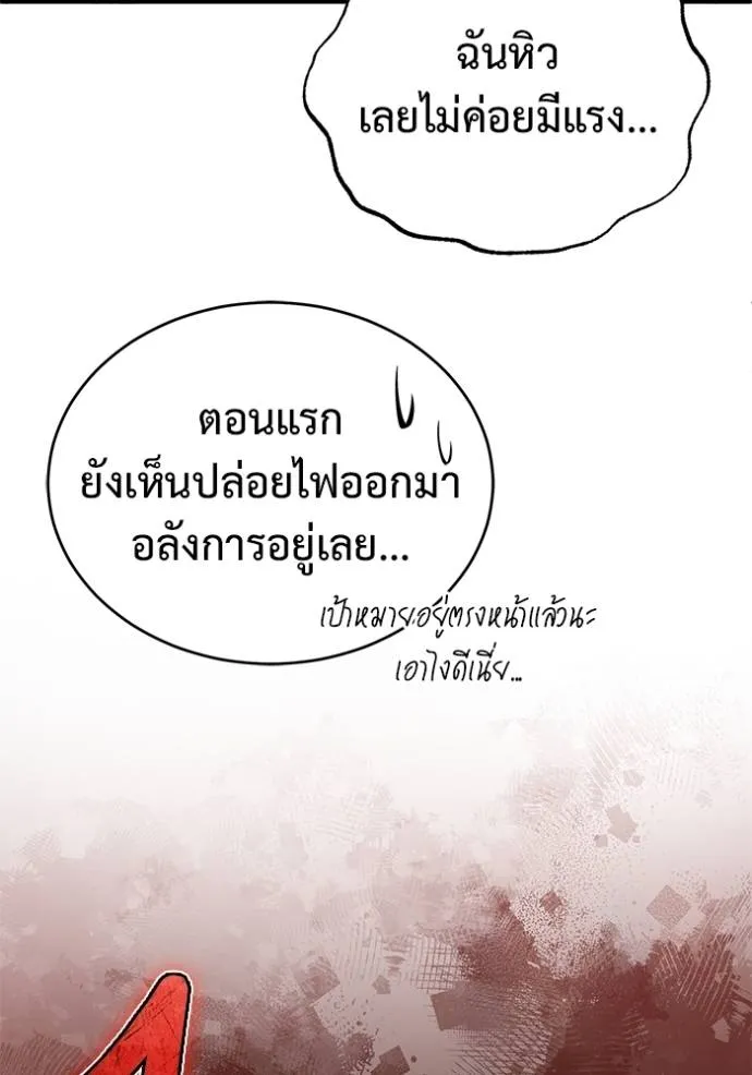 Regressor’s Life After Retirement ตอนที่ 49 แปลไทย page 94