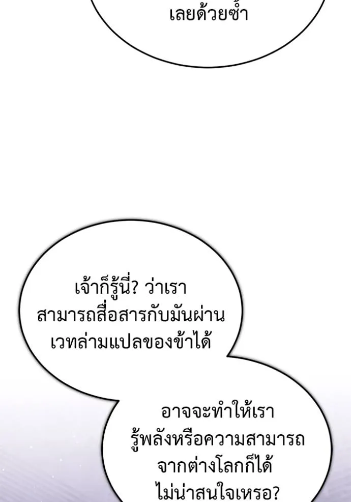 Regressor’s Life After Retirement ตอนที่ 50 แปลไทย page 99