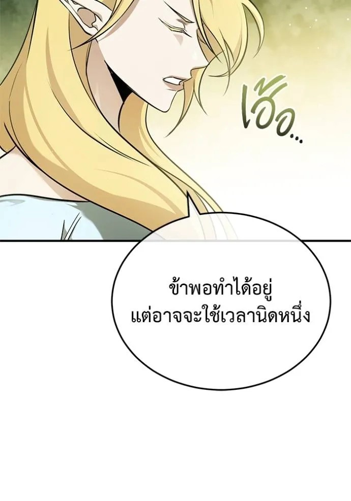 Regressor’s Life After Retirement ตอนที่ 50 แปลไทย page 106