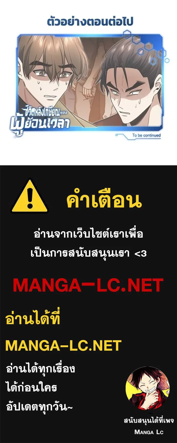 Regressor’s Life After Retirement ตอนที่ 50 แปลไทย page 112