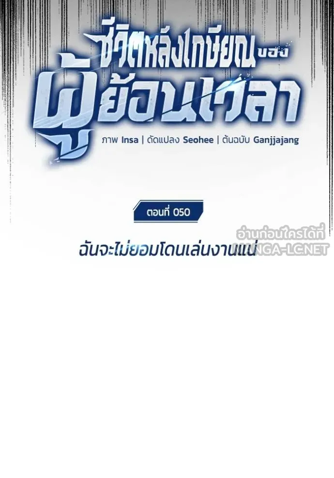 Regressor’s Life After Retirement ตอนที่ 50 แปลไทย page 17