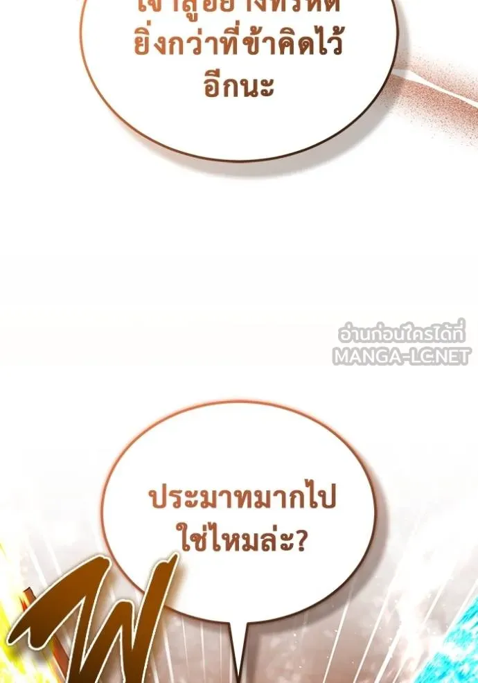 Regressor’s Life After Retirement ตอนที่ 50 แปลไทย page 26