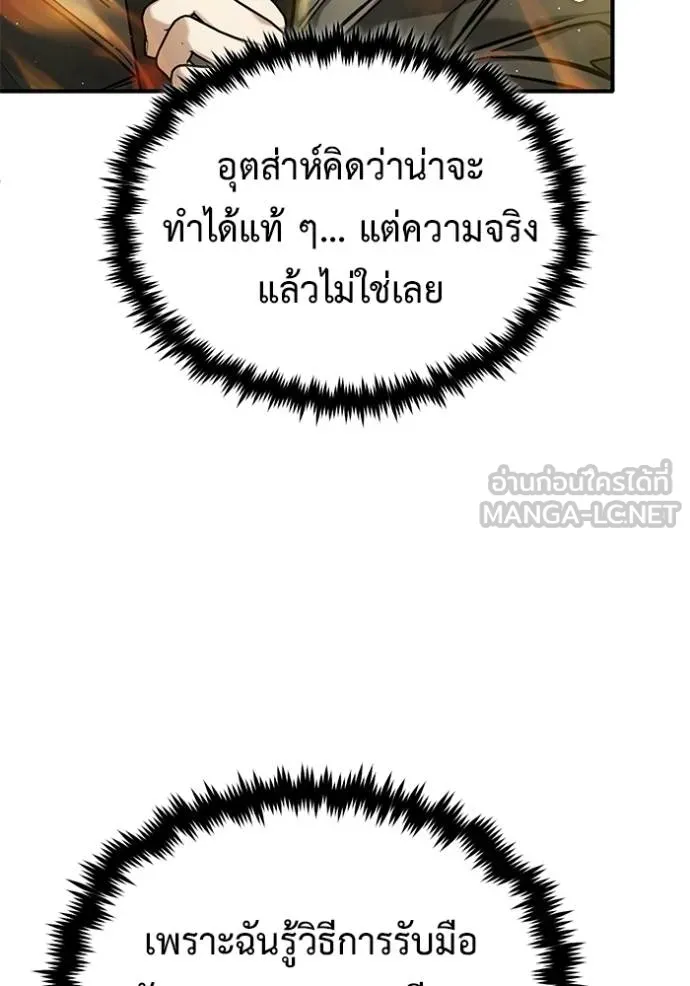 Regressor’s Life After Retirement ตอนที่ 50 แปลไทย page 29