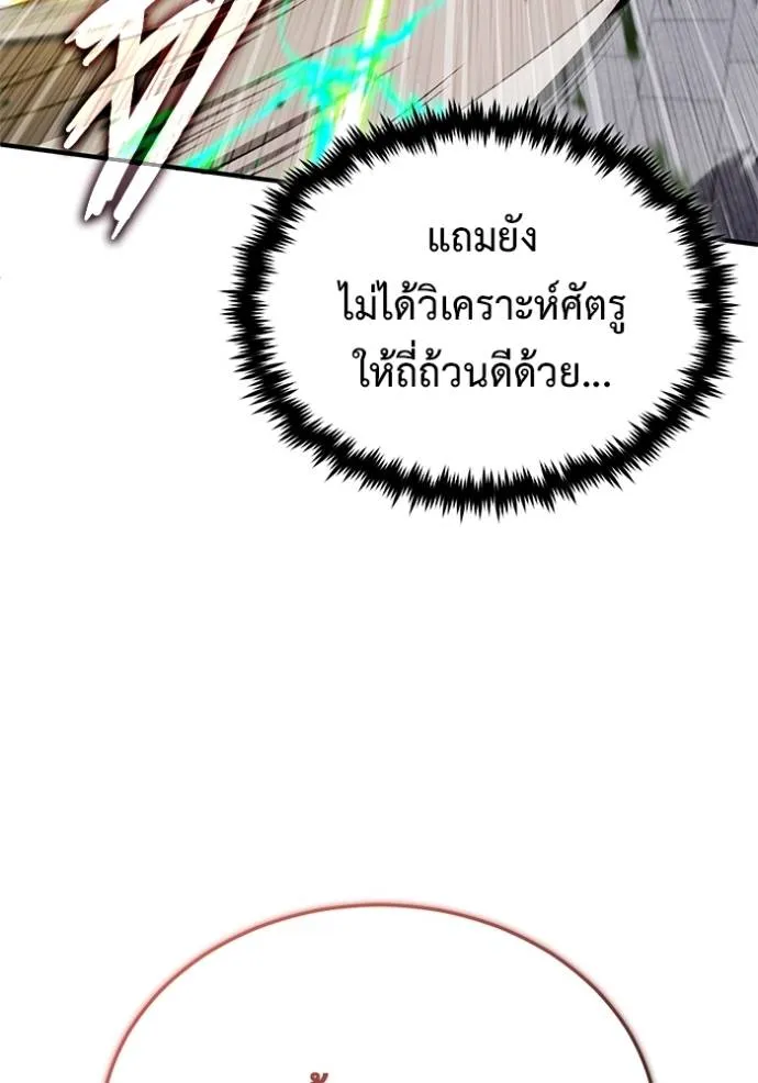 Regressor’s Life After Retirement ตอนที่ 50 แปลไทย page 33