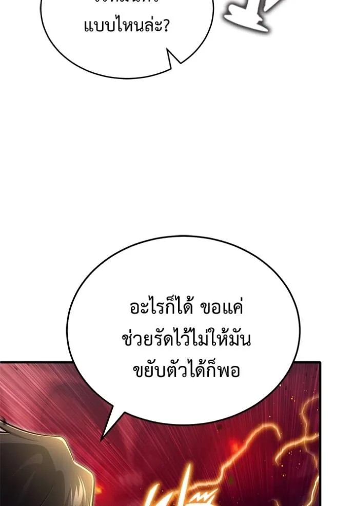 Regressor’s Life After Retirement ตอนที่ 50 แปลไทย page 45