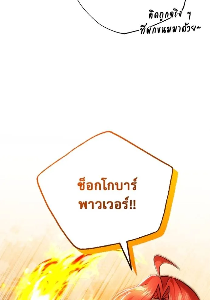 Regressor’s Life After Retirement ตอนที่ 50 แปลไทย page 52