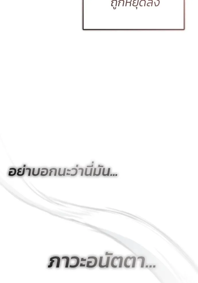 Regressor’s Life After Retirement ตอนที่ 50 แปลไทย page 73