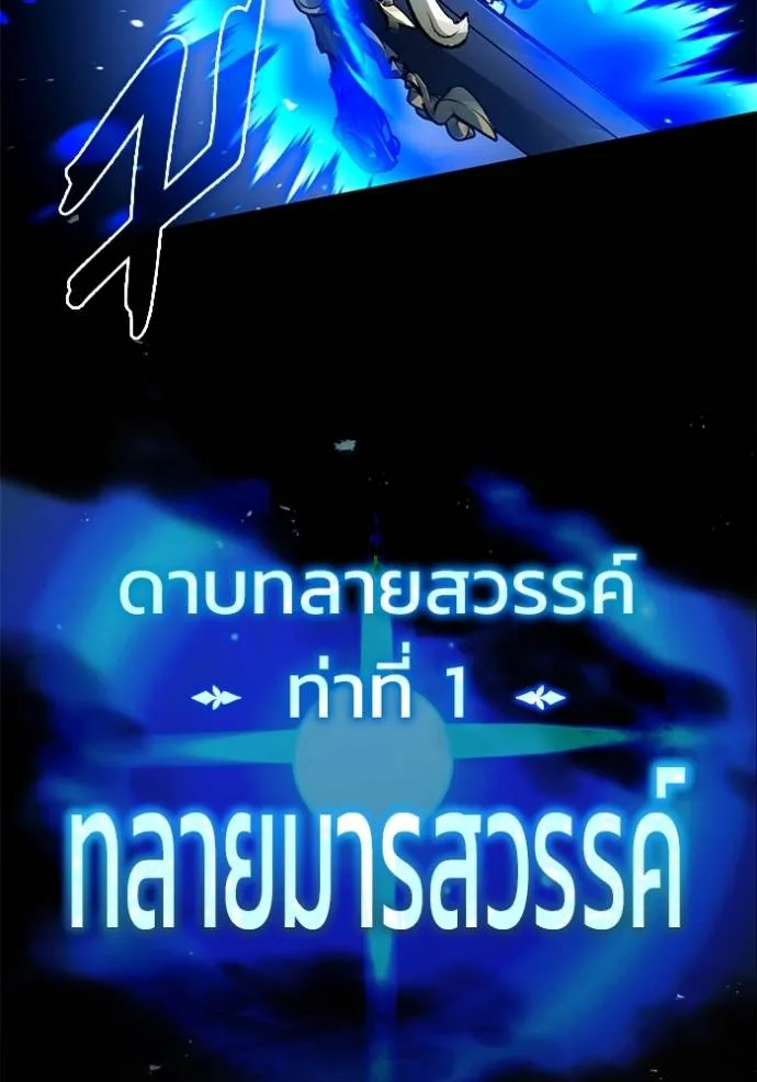 Regressor’s Life After Retirement ตอนที่ 50 แปลไทย page 79