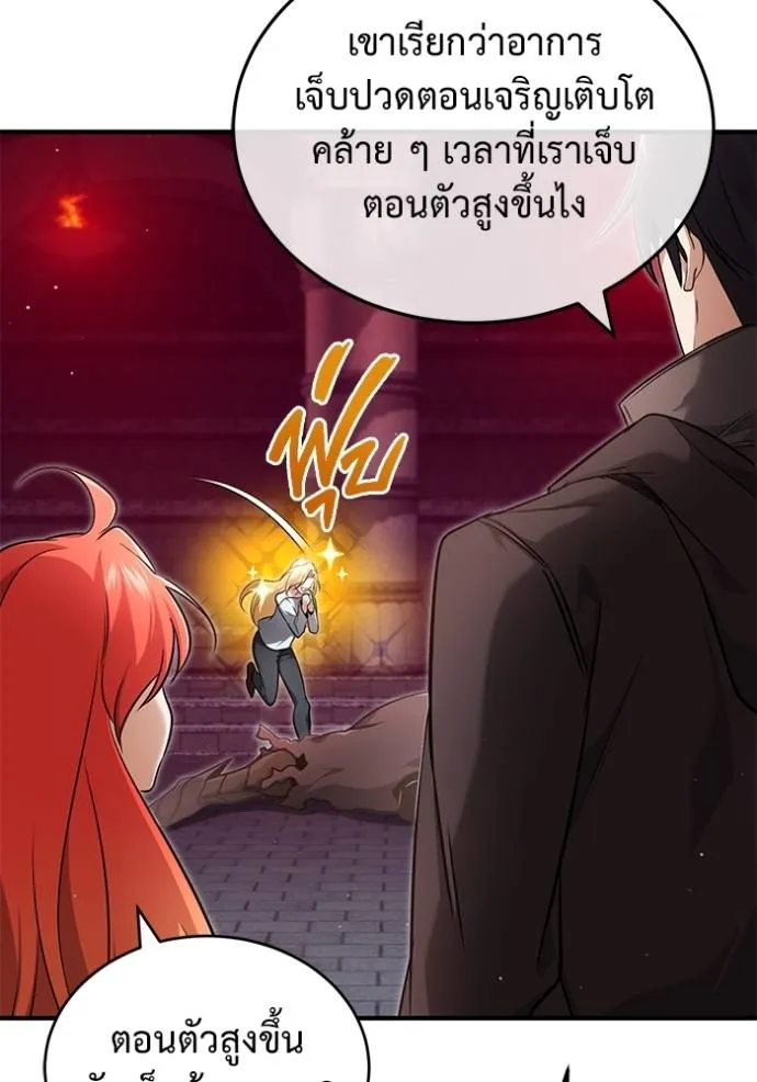 Regressor’s Life After Retirement ตอนที่ 50 แปลไทย page 87