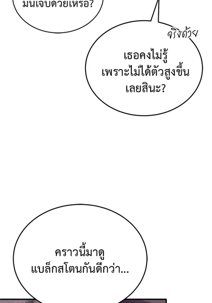 Regressor’s Life After Retirement ตอนที่ 50 แปลไทย page 88