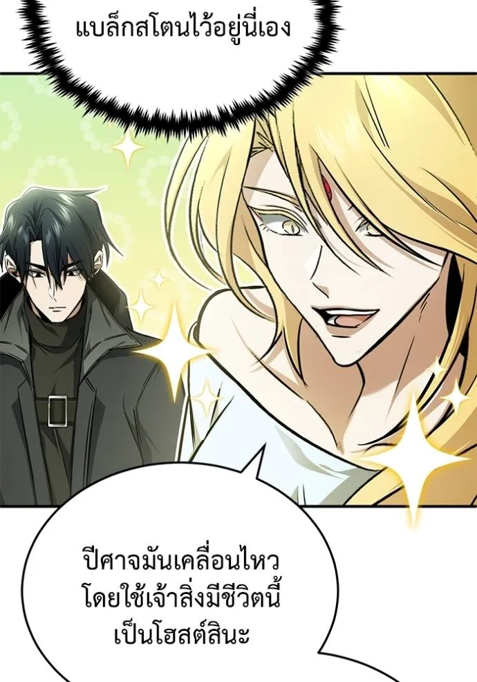 Regressor’s Life After Retirement ตอนที่ 50 แปลไทย page 94