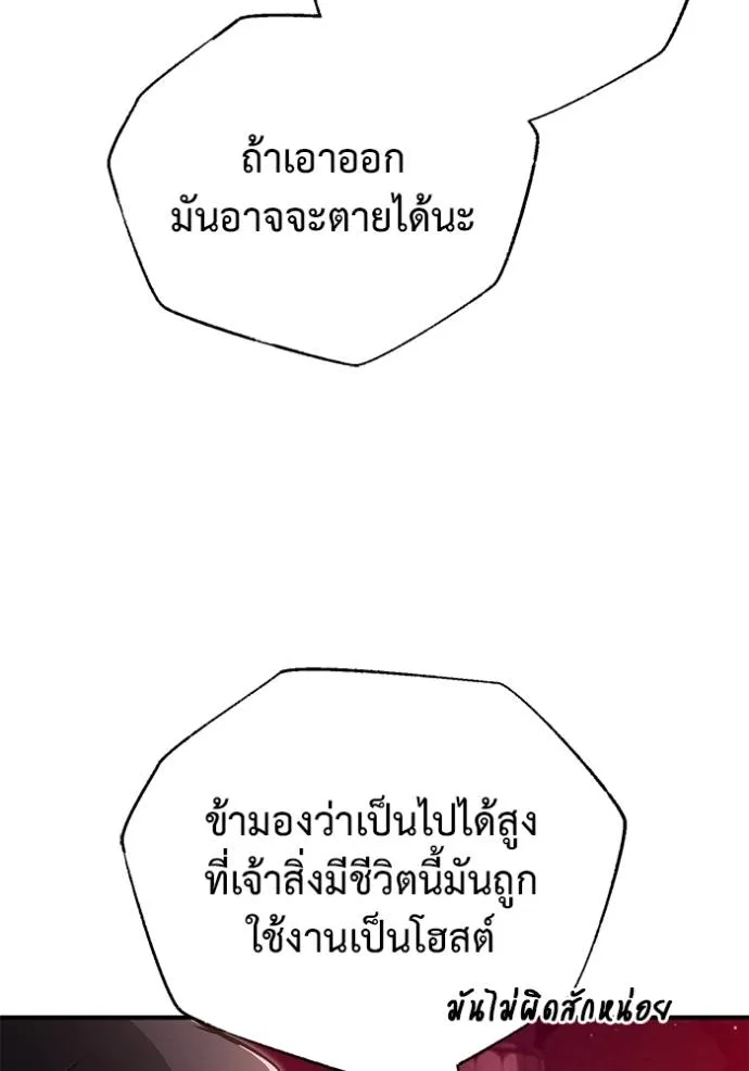 Regressor’s Life After Retirement ตอนที่ 50 แปลไทย page 97