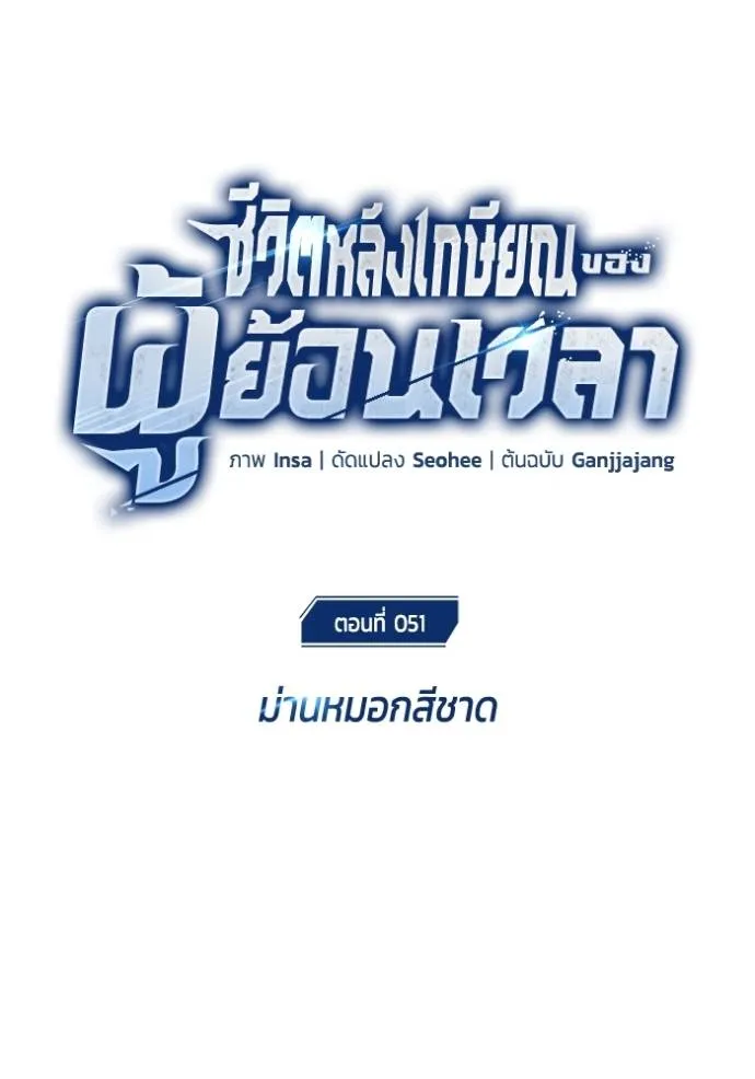 Regressor’s Life After Retirement ตอนที่ 51 แปลไทย page 9