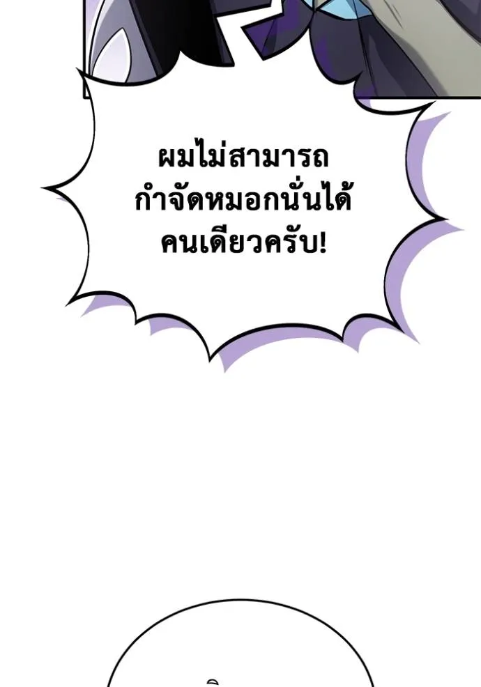Regressor’s Life After Retirement ตอนที่ 51 แปลไทย page 100