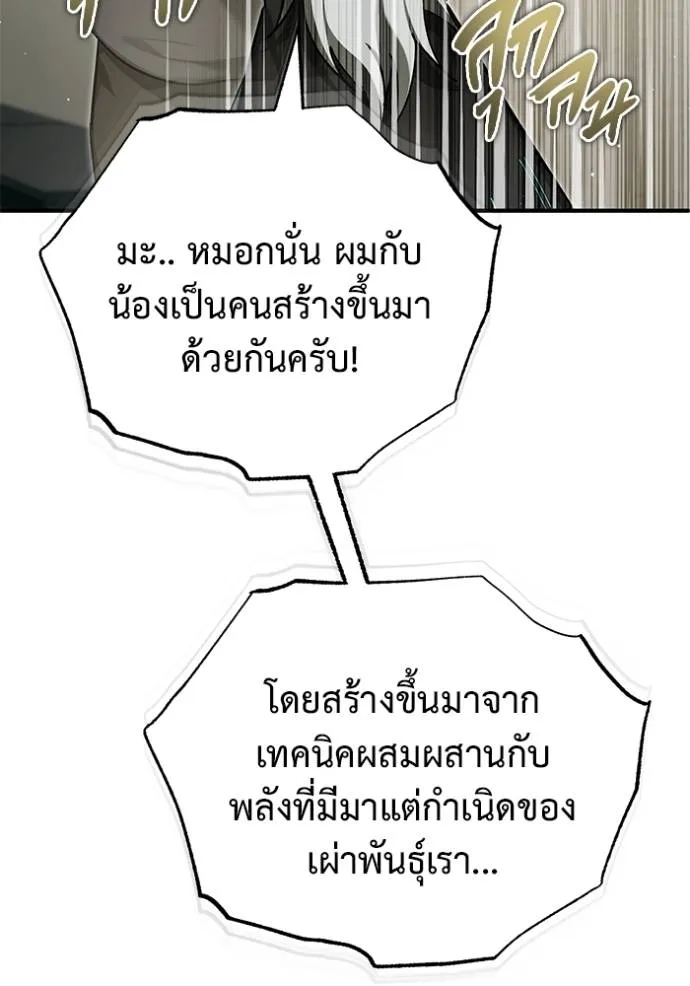 Regressor’s Life After Retirement ตอนที่ 51 แปลไทย page 102