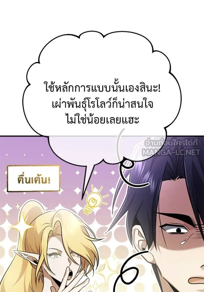 Regressor’s Life After Retirement ตอนที่ 51 แปลไทย page 104