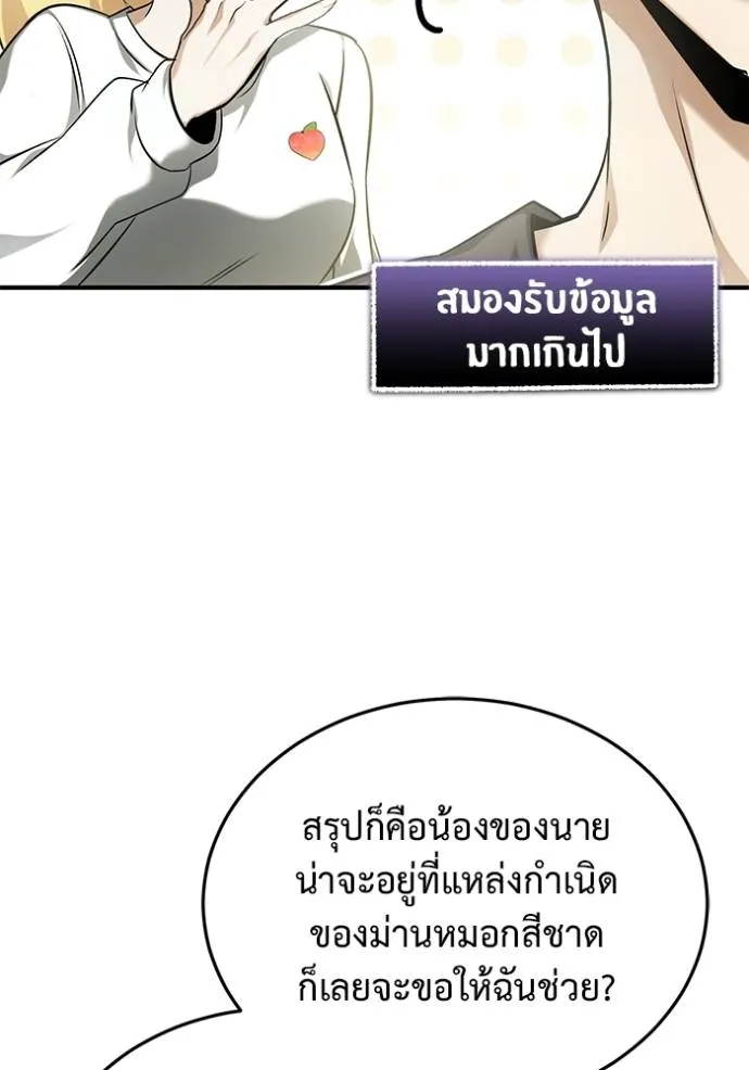 Regressor’s Life After Retirement ตอนที่ 51 แปลไทย page 105