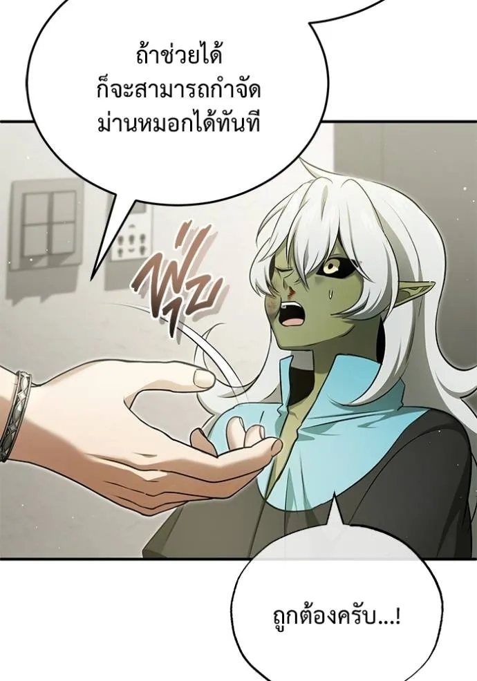 Regressor’s Life After Retirement ตอนที่ 51 แปลไทย page 106