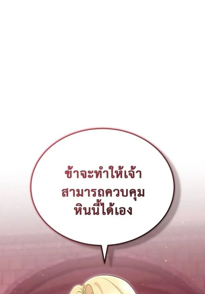 Regressor’s Life After Retirement ตอนที่ 51 แปลไทย page 10