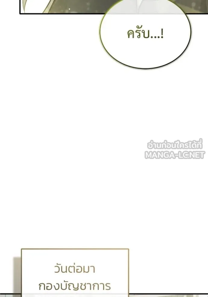 Regressor’s Life After Retirement ตอนที่ 51 แปลไทย page 110
