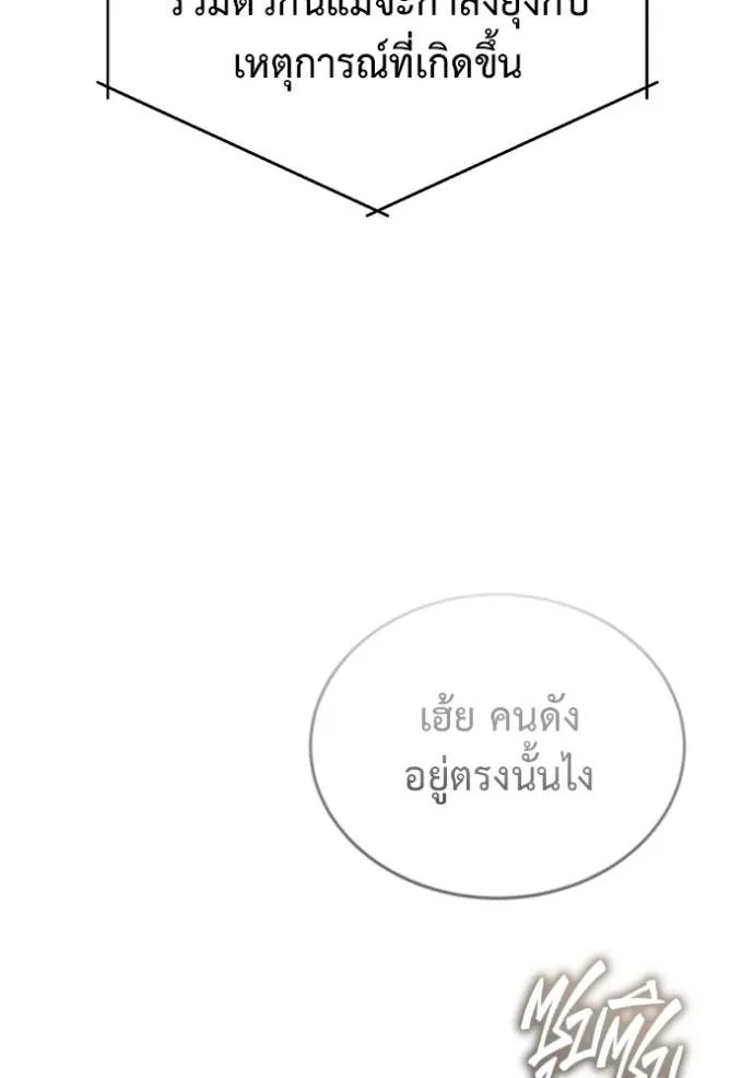 Regressor’s Life After Retirement ตอนที่ 51 แปลไทย page 112