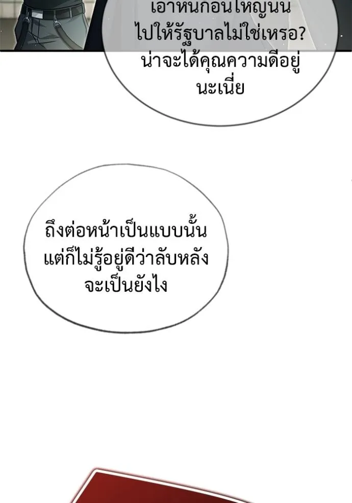Regressor’s Life After Retirement ตอนที่ 51 แปลไทย page 114