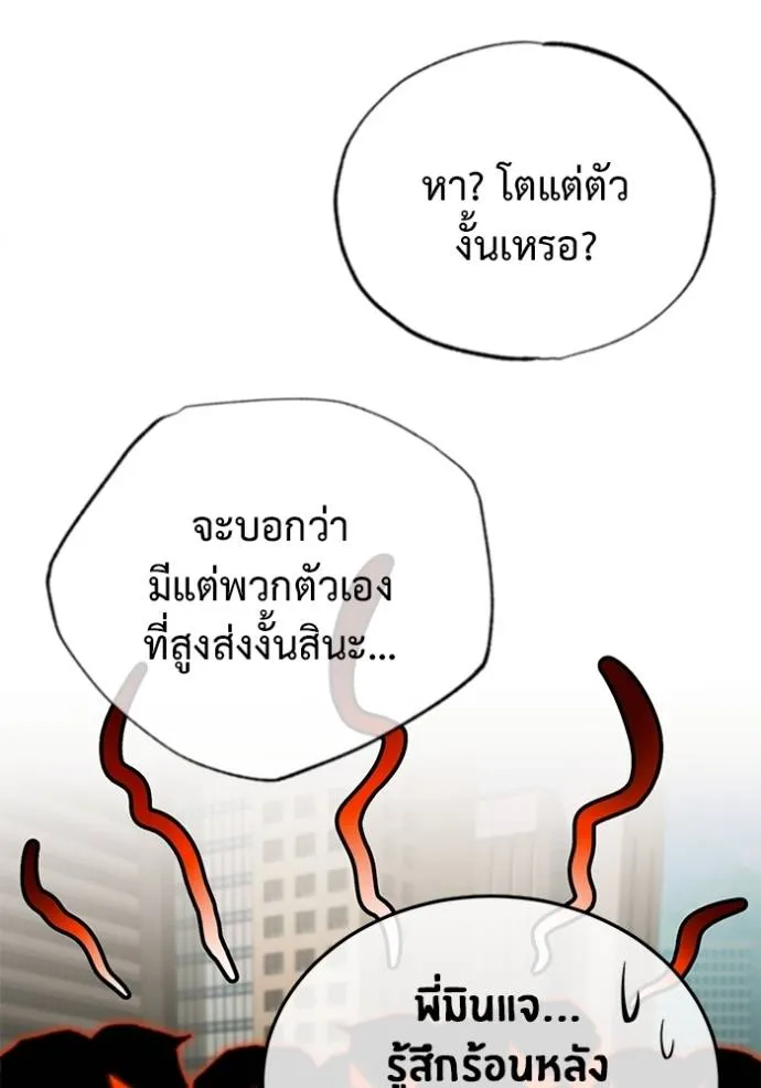 Regressor’s Life After Retirement ตอนที่ 51 แปลไทย page 117
