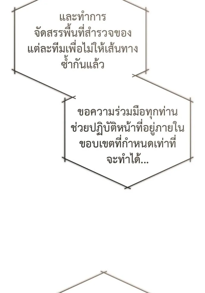 Regressor’s Life After Retirement ตอนที่ 51 แปลไทย page 121