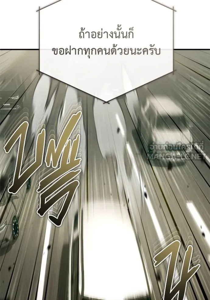 Regressor’s Life After Retirement ตอนที่ 51 แปลไทย page 122