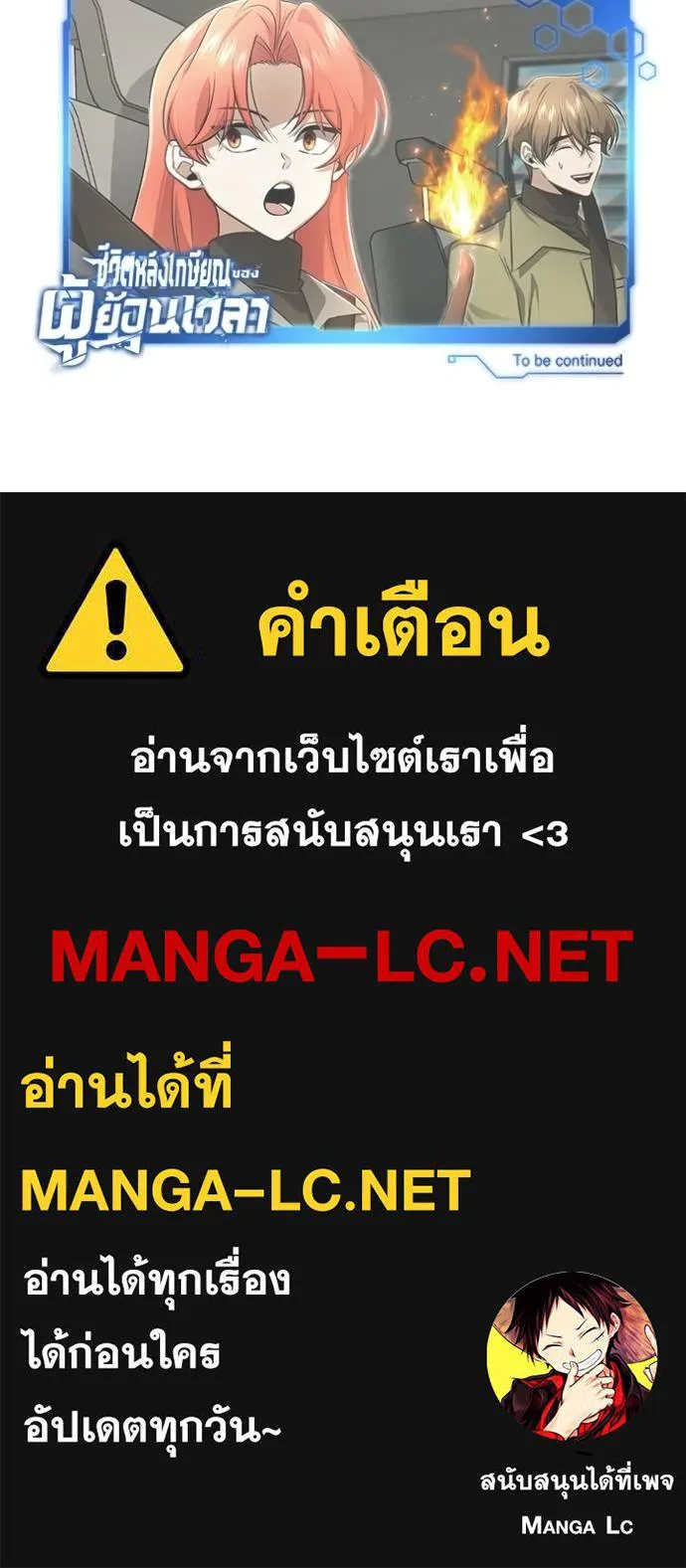Regressor’s Life After Retirement ตอนที่ 51 แปลไทย page 132