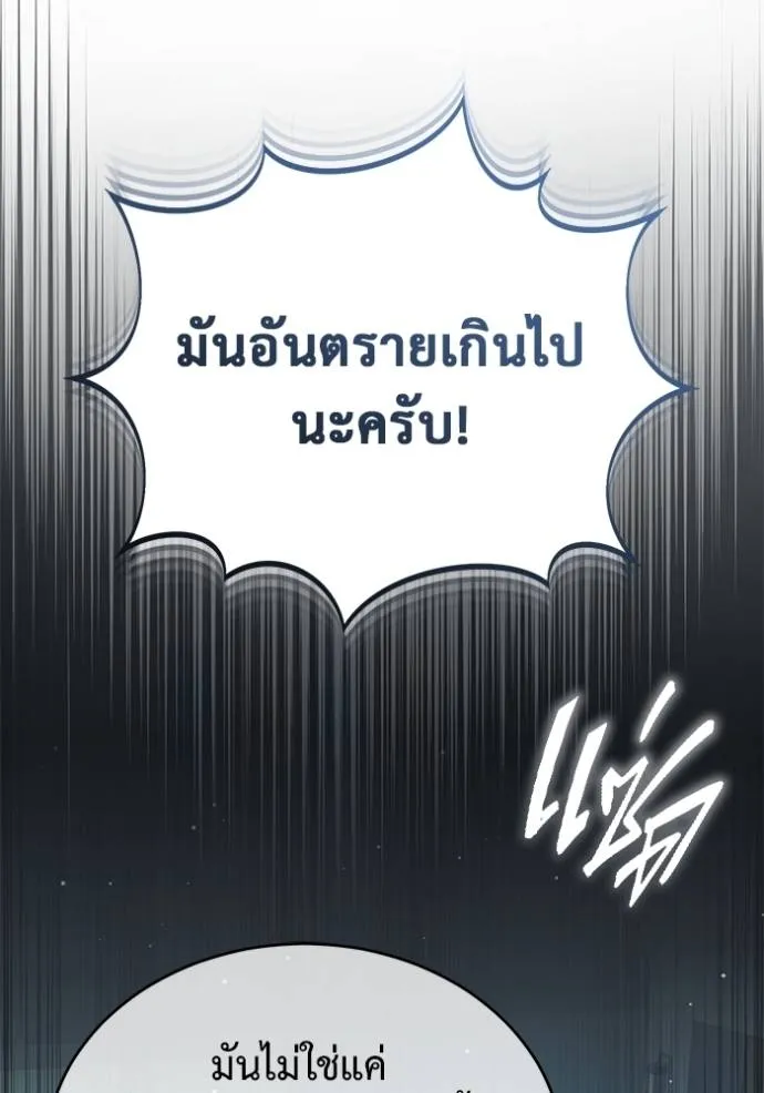 Regressor’s Life After Retirement ตอนที่ 51 แปลไทย page 19