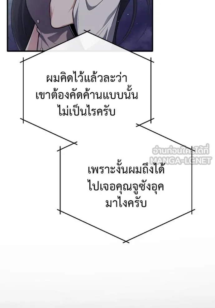 Regressor’s Life After Retirement ตอนที่ 51 แปลไทย page 23