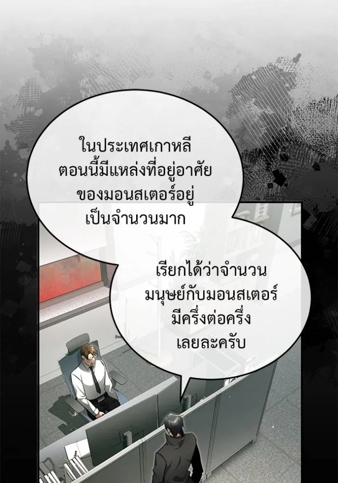 Regressor’s Life After Retirement ตอนที่ 51 แปลไทย page 24