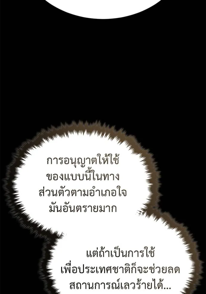 Regressor’s Life After Retirement ตอนที่ 51 แปลไทย page 28