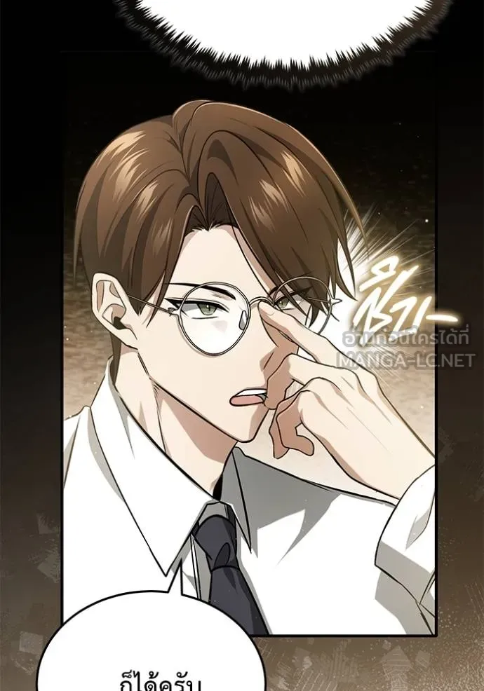 Regressor’s Life After Retirement ตอนที่ 51 แปลไทย page 29