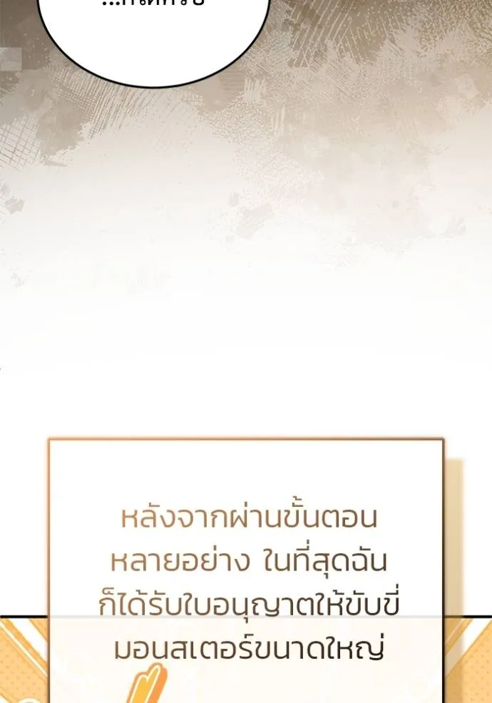 Regressor’s Life After Retirement ตอนที่ 51 แปลไทย page 30