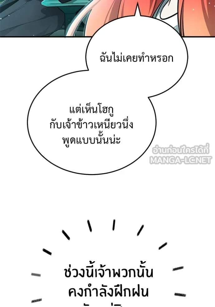 Regressor’s Life After Retirement ตอนที่ 51 แปลไทย page 35