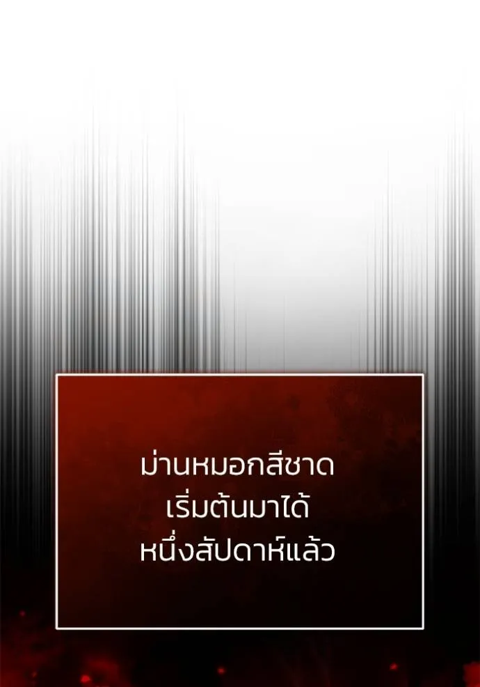 Regressor’s Life After Retirement ตอนที่ 51 แปลไทย page 39