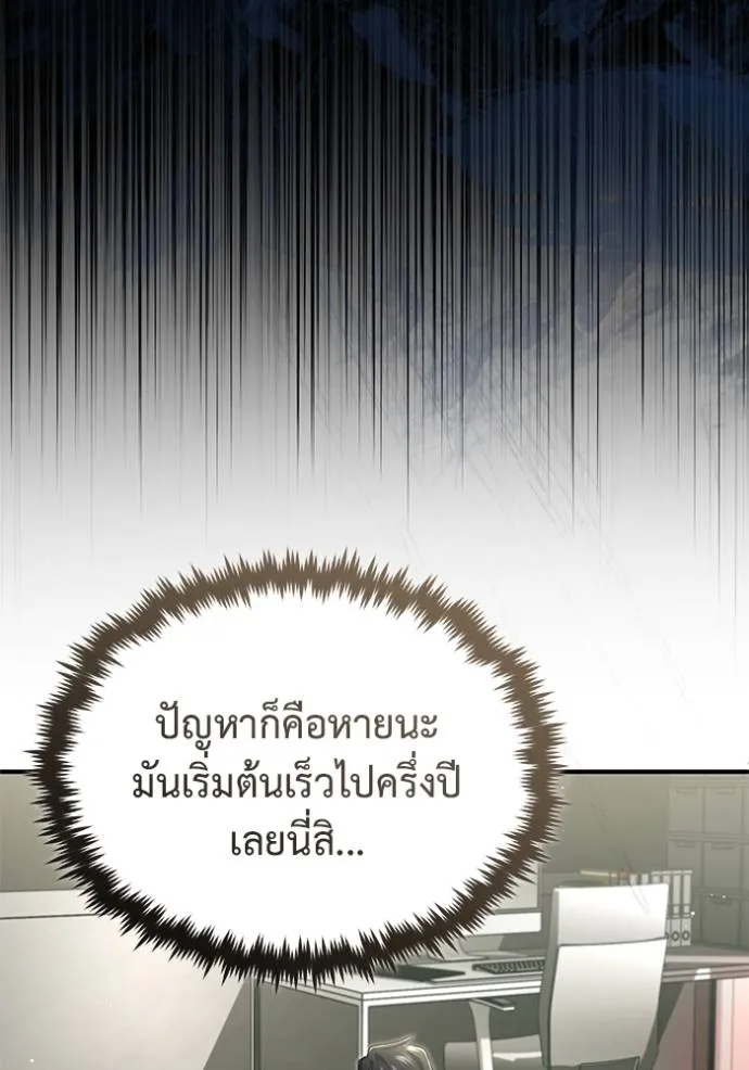 Regressor’s Life After Retirement ตอนที่ 51 แปลไทย page 43
